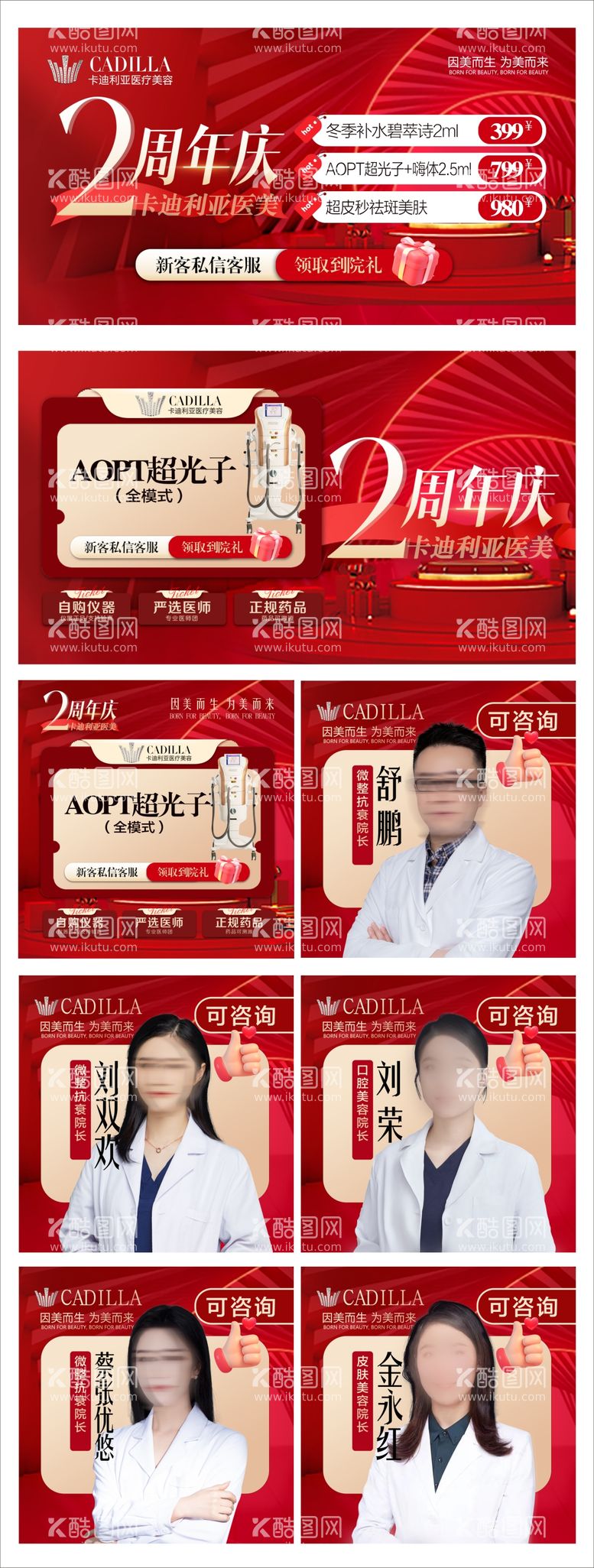 编号：35953812200437522252【酷图网】源文件下载-周年庆活动banner