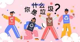 垃圾分类插画