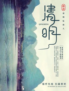 清明节古典踏青海报水墨风