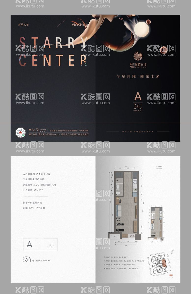 编号：32041711252332415424【酷图网】源文件下载-地产商业综合体户型折页