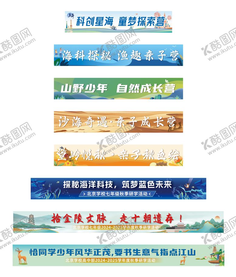 编号：71545206102304053756【酷图网】源文件下载-研学旅游海报展板