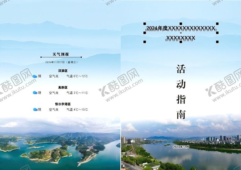 编号：73659202061346531558【酷图网】源文件下载-蓝色画册