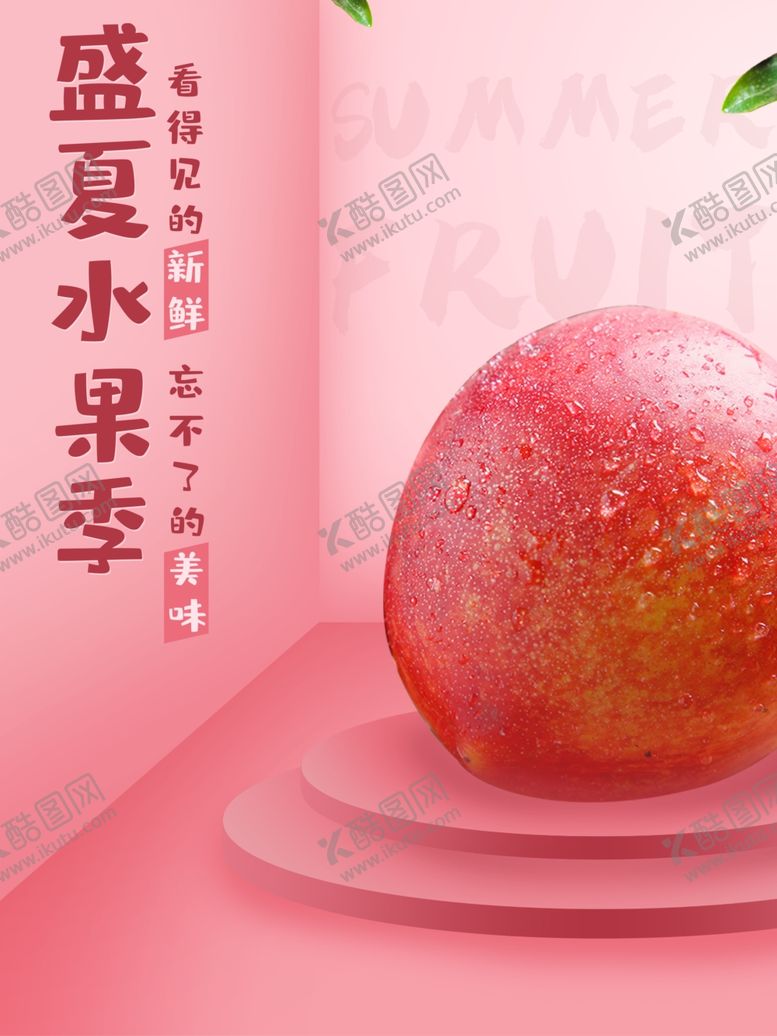 编号：54131810101534261316【酷图网】源文件下载-水果详情页水果海报素材水果