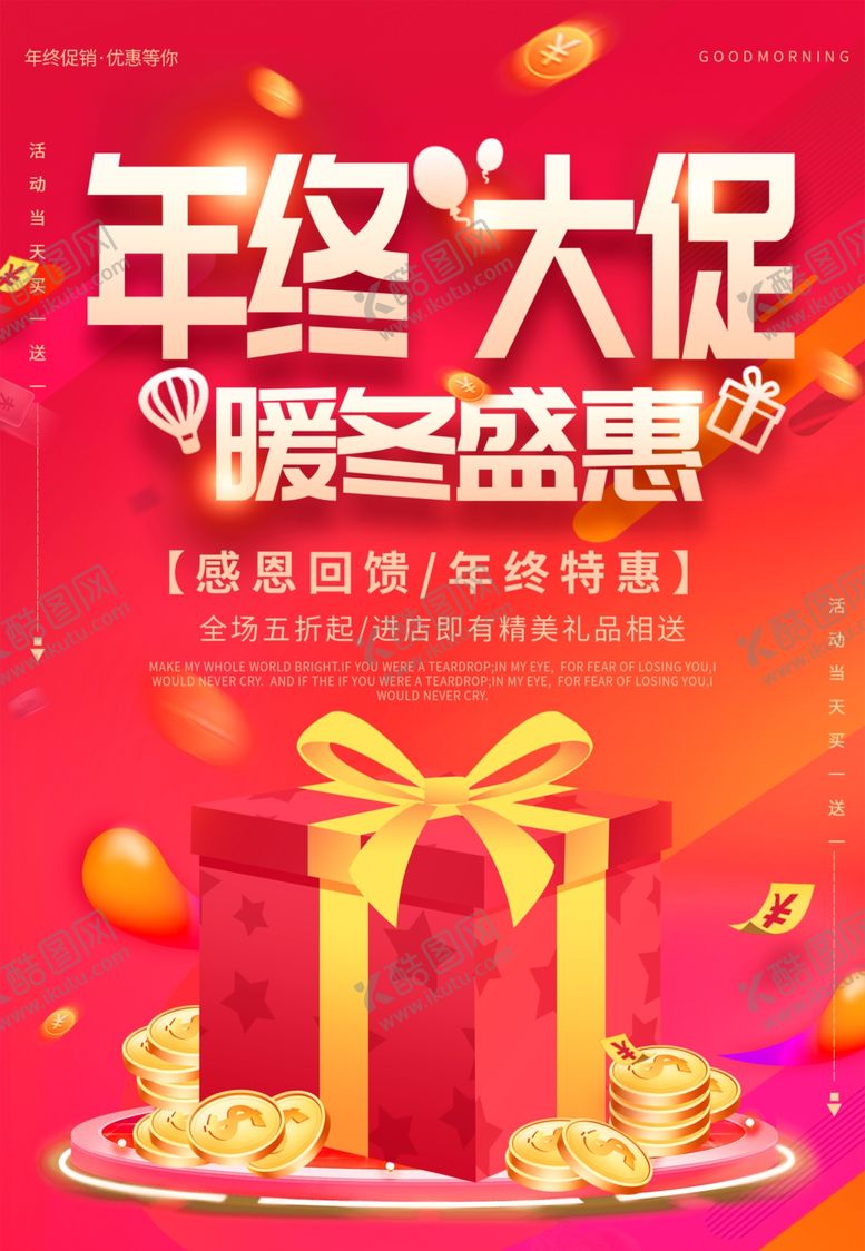 编号：15463209221559599750【酷图网】源文件下载-年终大促