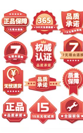 淘宝售后承诺标签