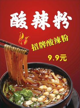 酸辣粉