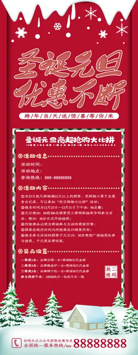 双旦大惠