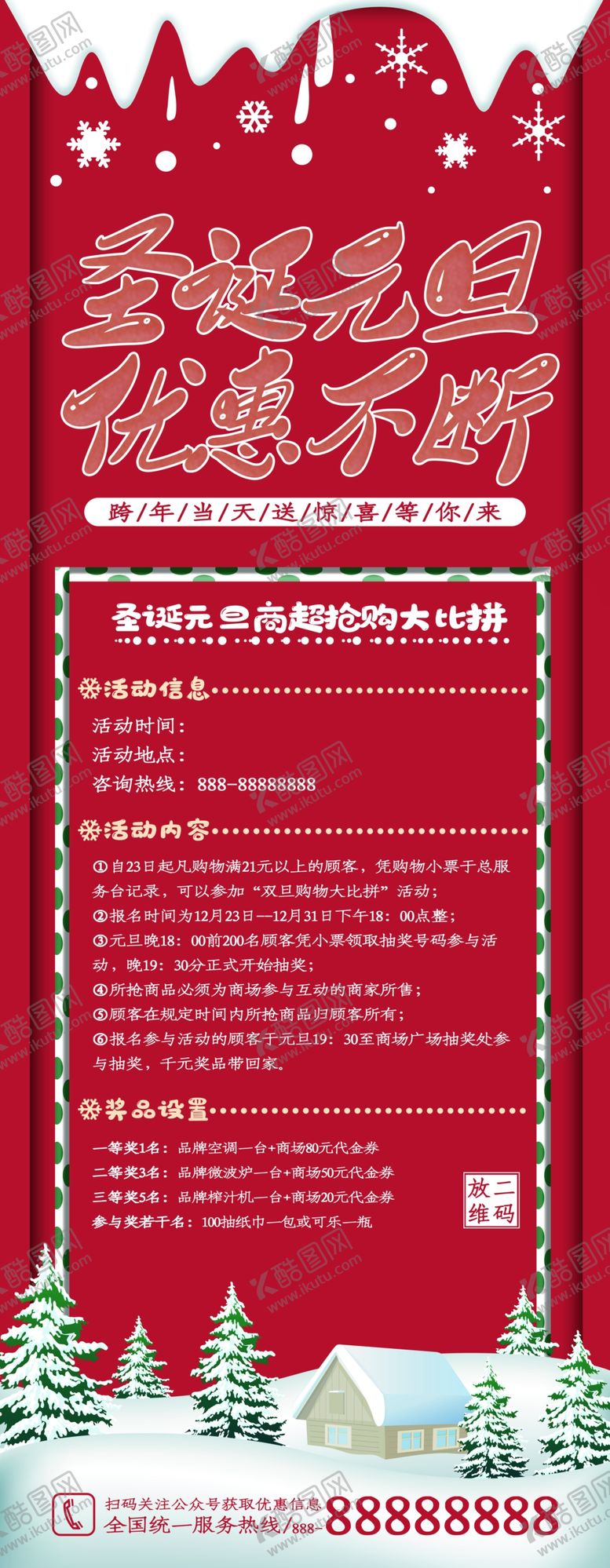 编号：99781904300402333740【酷图网】源文件下载-双旦大惠