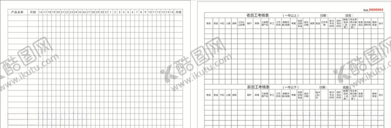 编号：85835106280821496378【酷图网】源文件下载-月结明细表