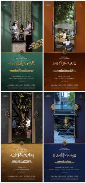 别墅价值点系列海报