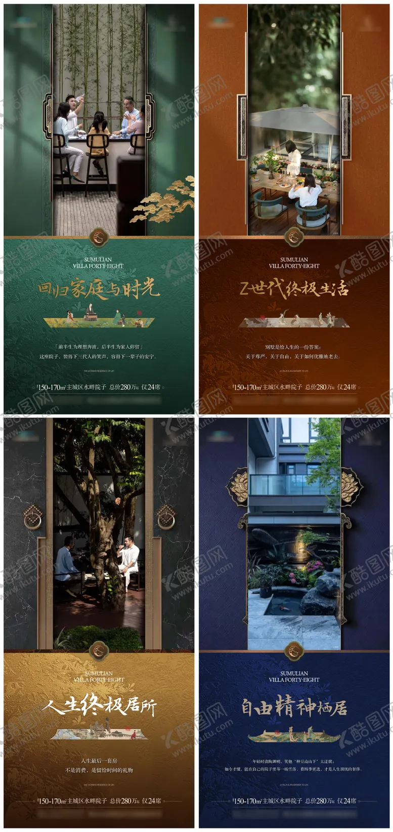 编号：75624012181723231525【酷图网】源文件下载-别墅价值点系列海报