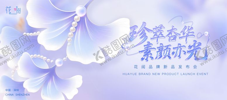 编号：55301609090510547126【酷图网】源文件下载-美妆新品发布会活动背景板