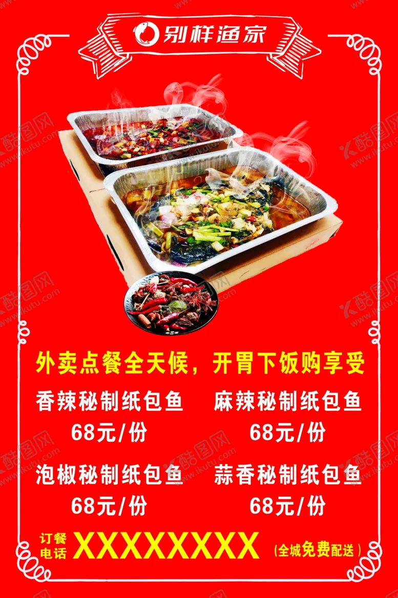编号：82100604300140123360【酷图网】源文件下载-纸包鱼别样渔家纸包鱼