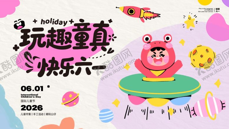 编号：42602605250345076558【酷图网】源文件下载-儿童节促销