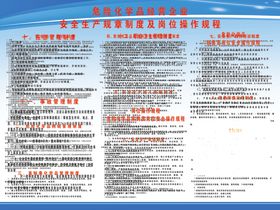 危险品操作规范