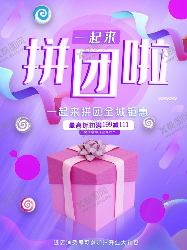 编号：81927609252130438050【酷图网】源文件下载-拼团