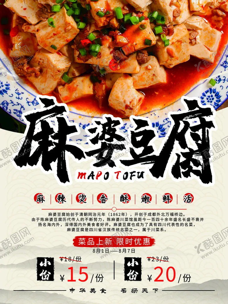 编号：36498109151218446514【酷图网】源文件下载-麻辣豆腐豆干美食香辣豆干
