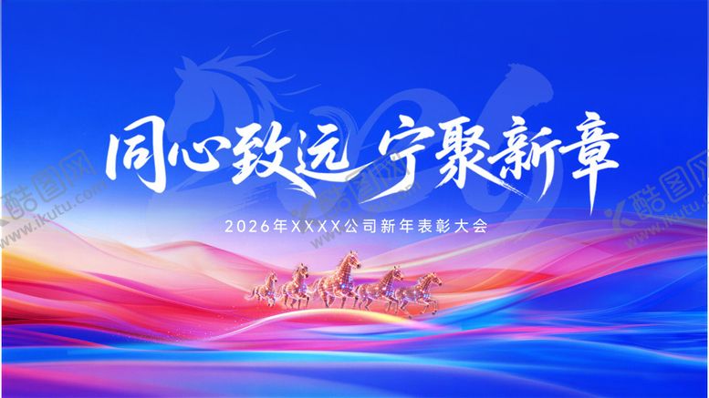 编号：37160512271850148592【酷图网】源文件下载-新春年会