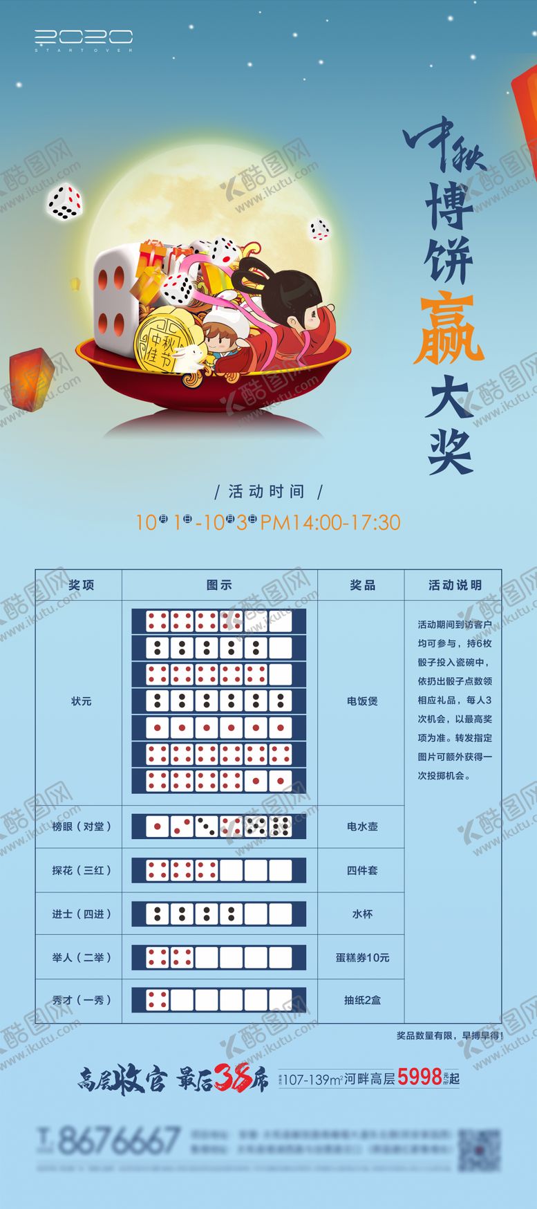 编号：72003312032129399103【酷图网】源文件下载-地产中秋博饼暖场活动