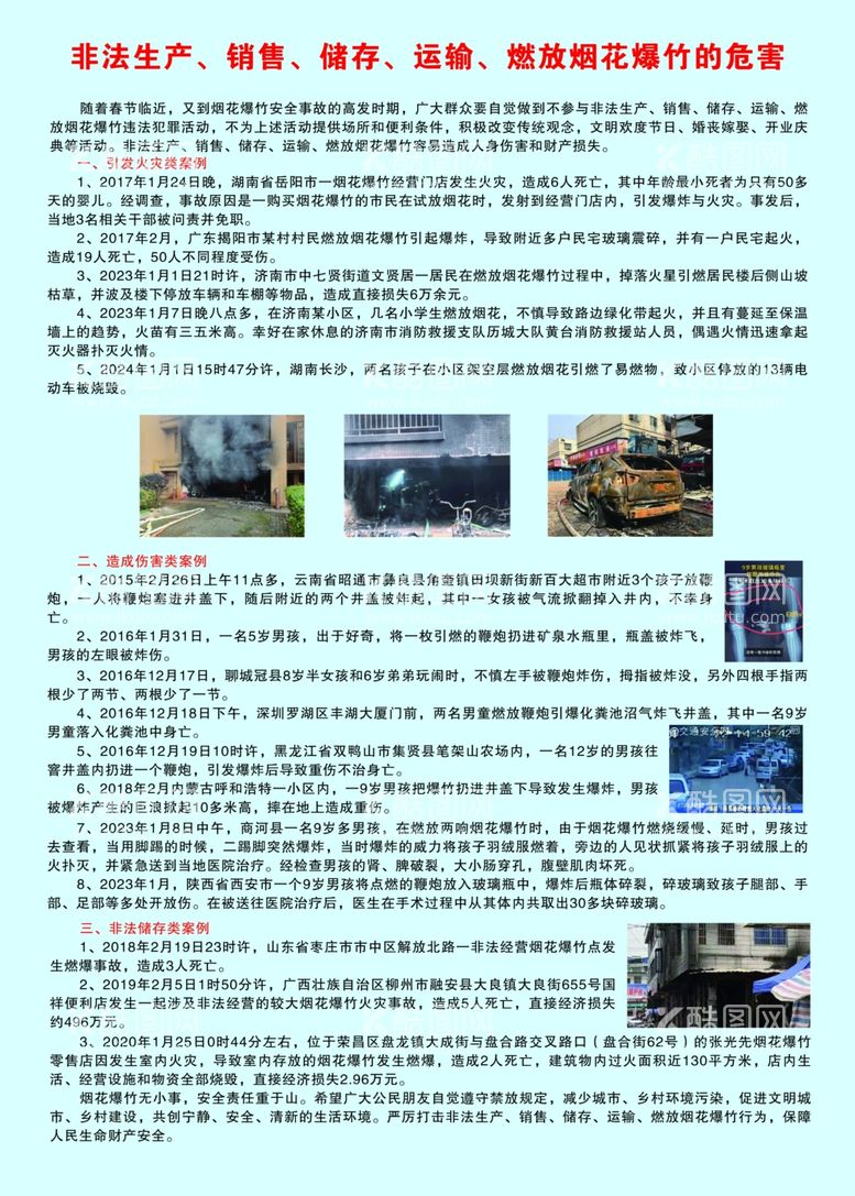 编号：22325012202346449296【酷图网】源文件下载-储存烟花危害