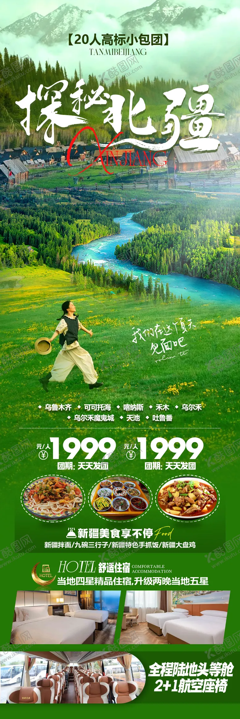 编号：88532505011244231911【酷图网】源文件下载-探秘北疆