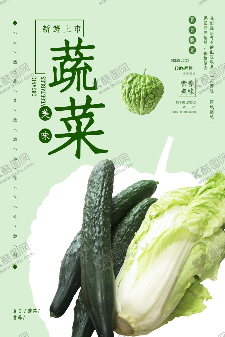编号：89738007080349552199【酷图网】源文件下载-蔬菜