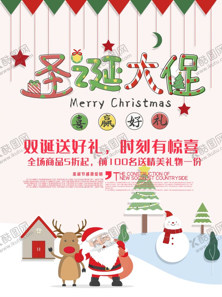 编号：17824406301301236258【酷图网】源文件下载-圣诞大促