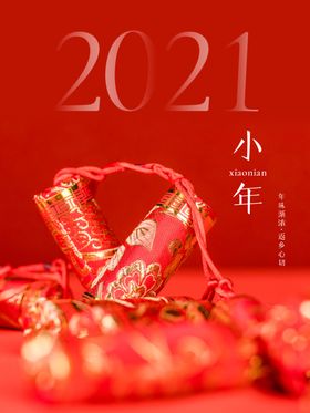 小年闪屏夜中国传统节日祭灶节