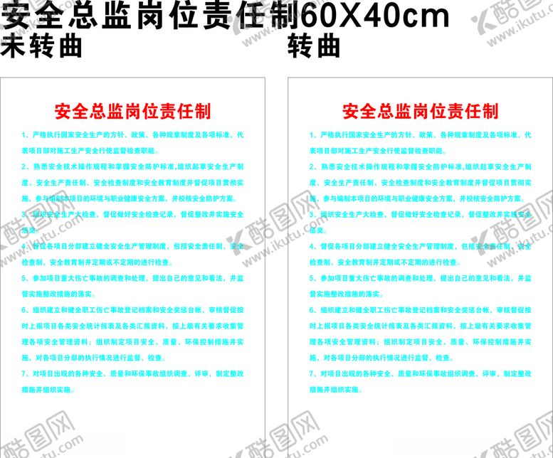 编号：67834109280723432030【酷图网】源文件下载-安全总监岗位责任制