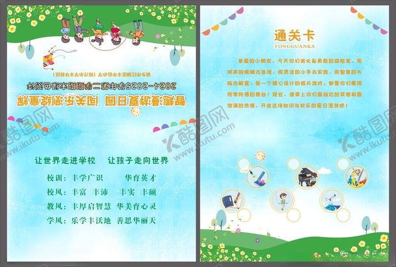 编号：63158404281113489462【酷图网】源文件下载-通关卡