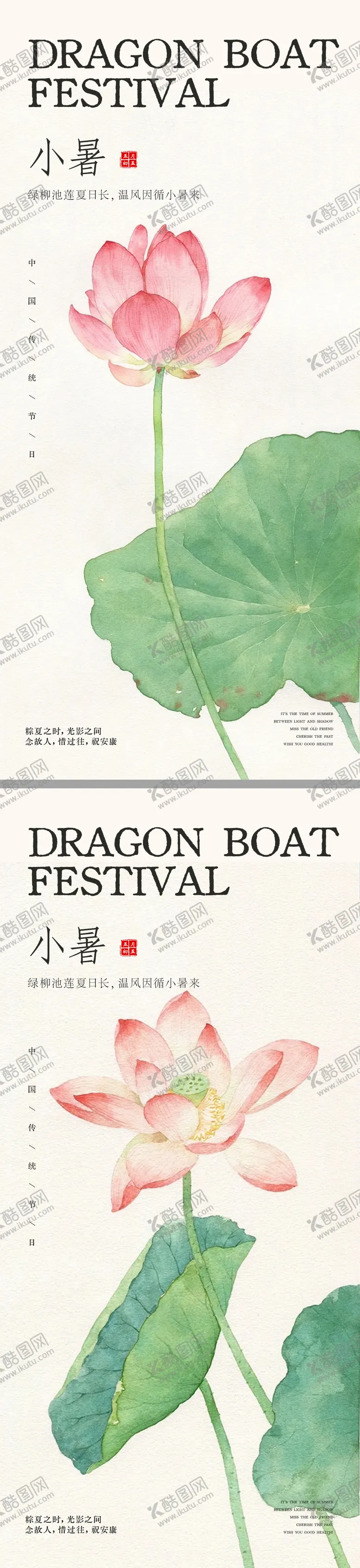 编号：64271507012309125815【酷图网】源文件下载-中式轻奢感小暑节气海报