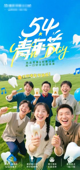 54青年节海报
