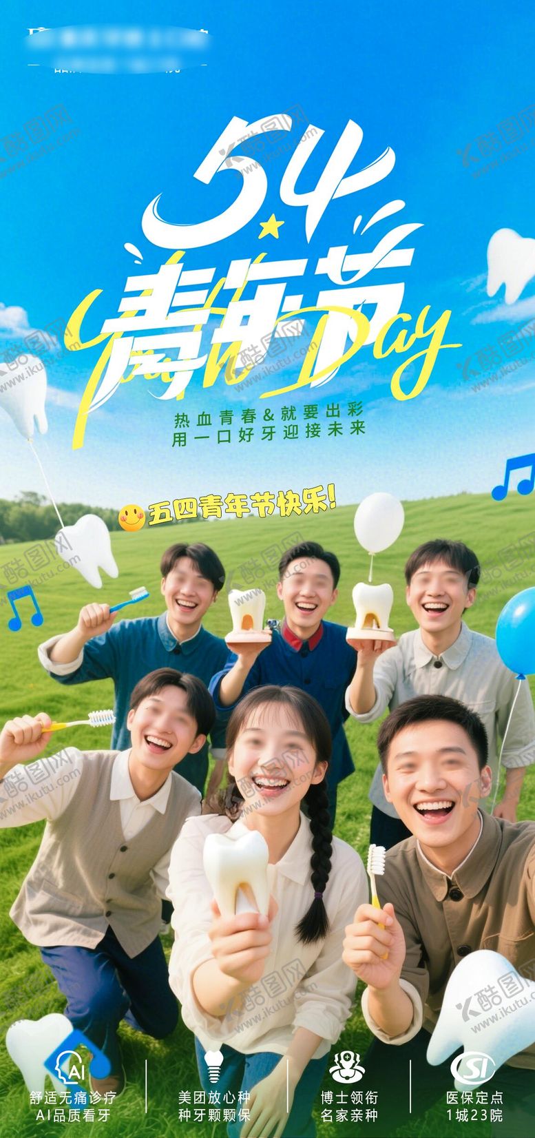 编号：26696405032203468304【酷图网】源文件下载-54青年节海报