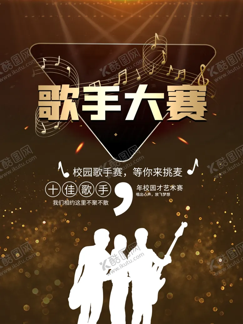 编号：86225201270241258258【酷图网】源文件下载-歌手大赛
