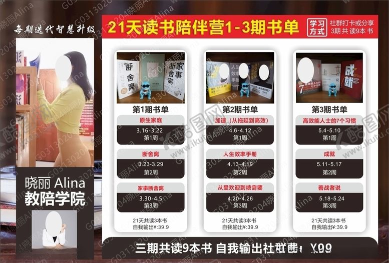 编号：67102204192316397996【酷图网】源文件下载-读书陪伴营排版