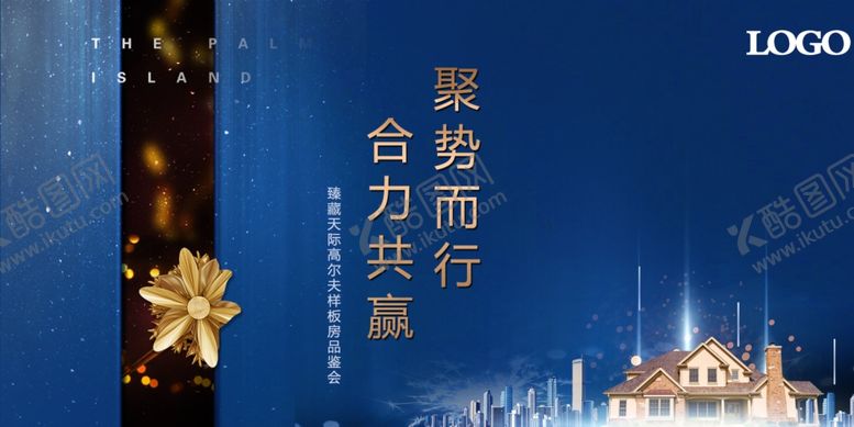 编号：94631905110740195963【酷图网】源文件下载-地产活动促销宣传海报素材