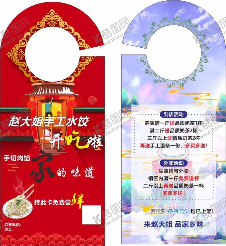 编号：84606410161752174850【酷图网】源文件下载-小吃门挂卡