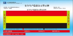 编号：38596209260842279485【酷图网】源文件下载-安全生产安全隐患公示牌