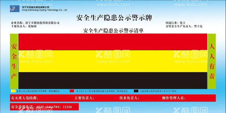 编号：38596209260842279485【酷图网】源文件下载-安全生产安全隐患公示牌