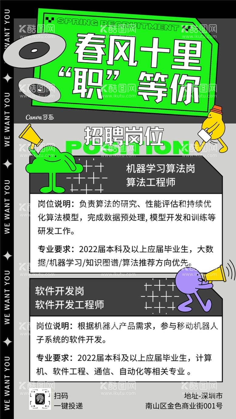 编号：94659712030523003328【酷图网】源文件下载-科技人才校园招聘海报易拉宝