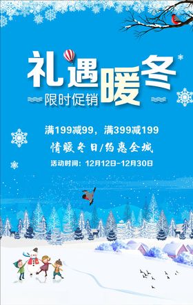 礼遇暖冬