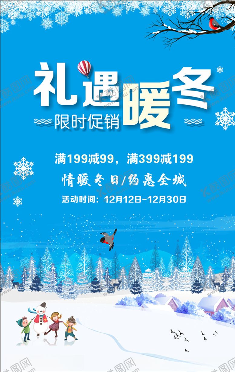 编号：59862006172208471070【酷图网】源文件下载-礼遇暖冬