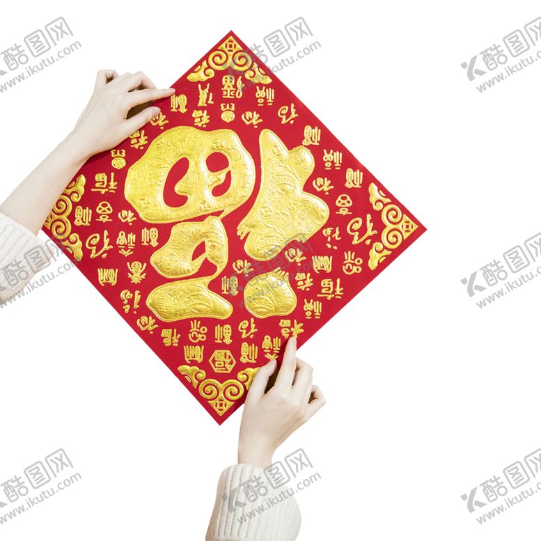 编号：92513604191325495078【酷图网】源文件下载-福字