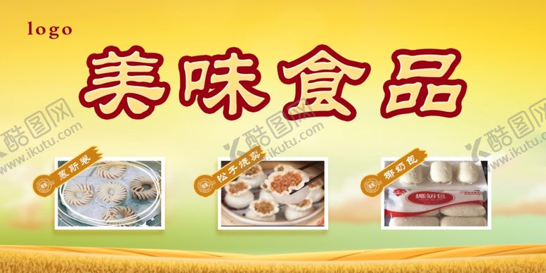 编号：11214109290147207419【酷图网】源文件下载-超市试吃台海报