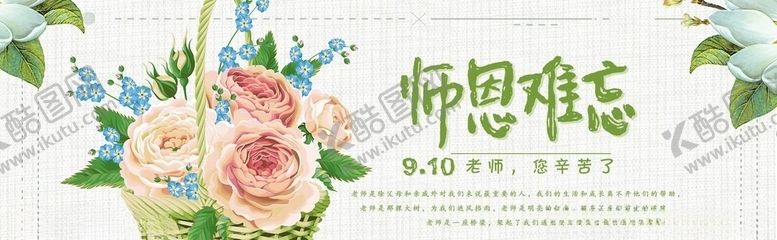编号：71609405181002427037【酷图网】源文件下载-教师节