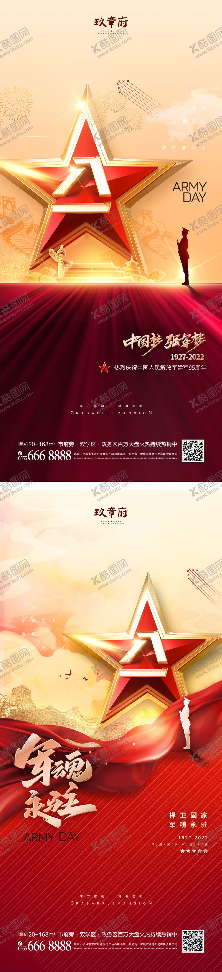 编号：26676611210159041497【酷图网】源文件下载-八一建军节海报