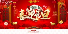 喜迎元旦元旦