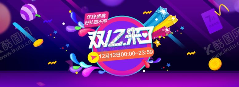 编号：57122007011910108145【酷图网】源文件下载-双11双12购物节