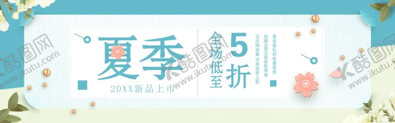 编号：10990812221649046006【酷图网】源文件下载-夏季新品促销