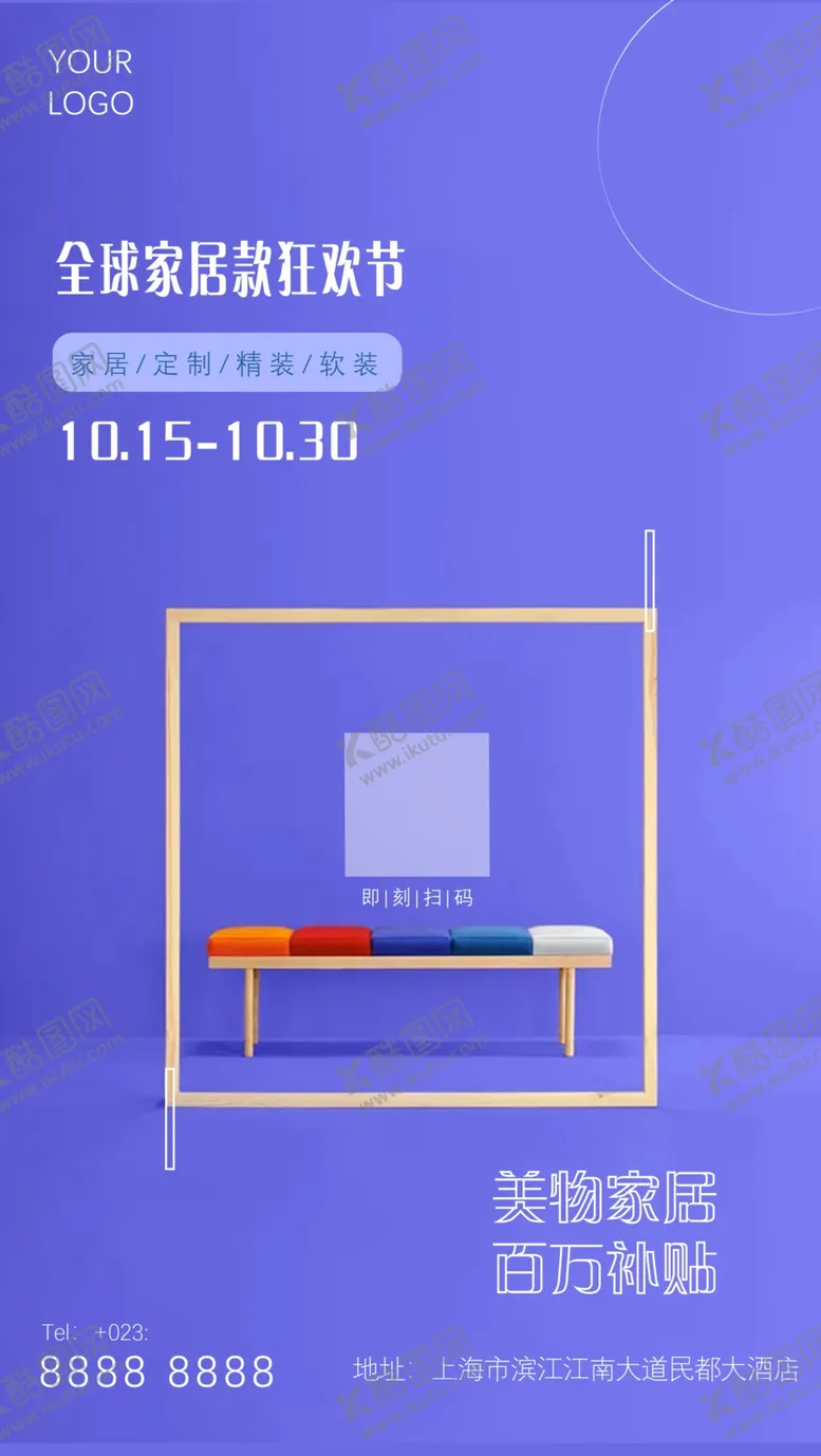 编号：85924609201141106875【酷图网】源文件下载-全球家居狂欢节活动海报